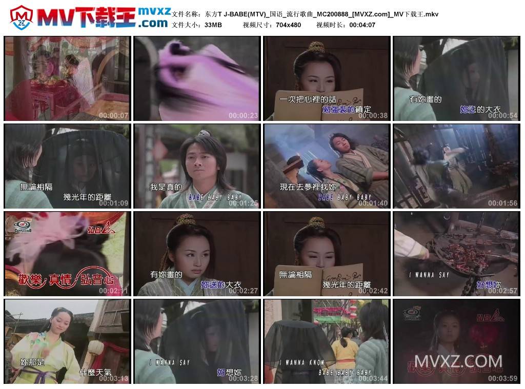 东方T J-BABE(MTV)_国语_流行歌曲_MC200888